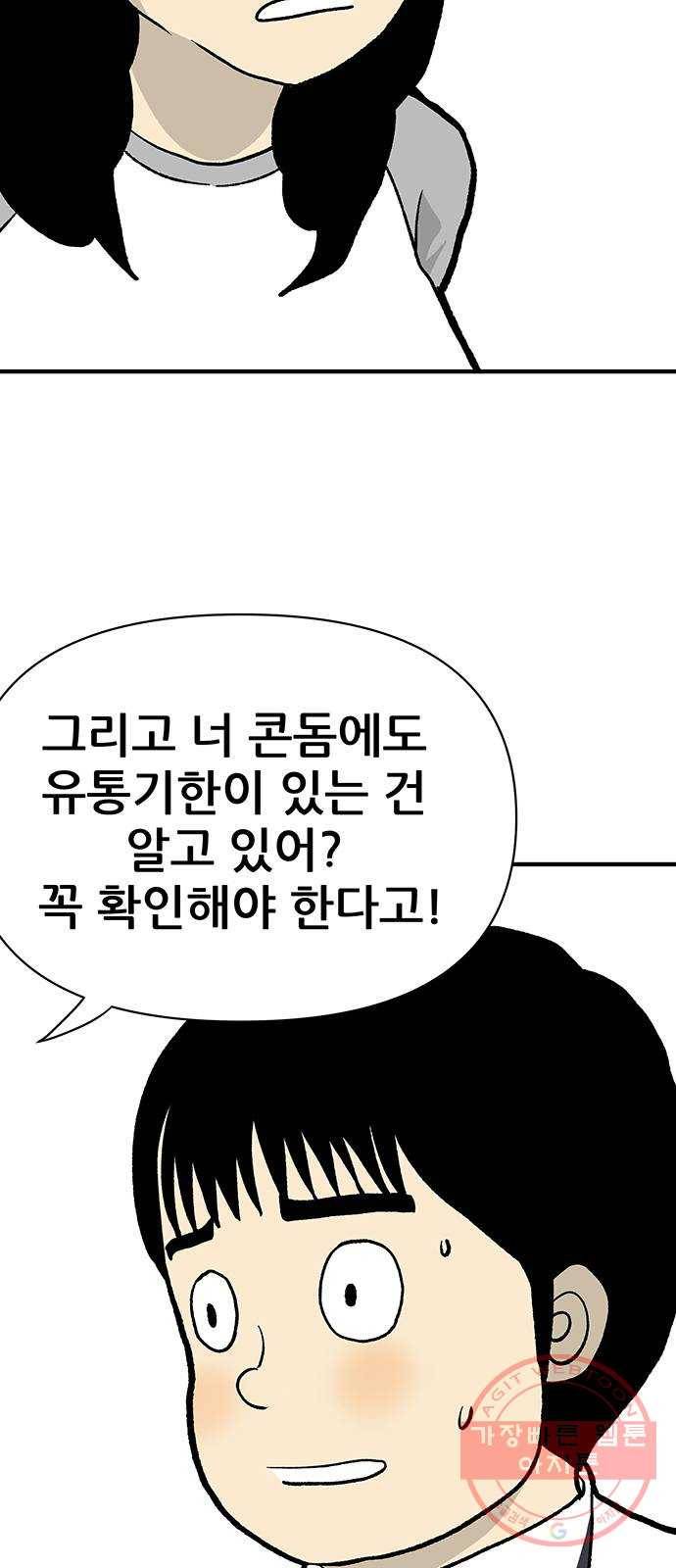 ㅋㄷㅋㄷ만화 7화 : 이게 왜 여기서 나와? 12