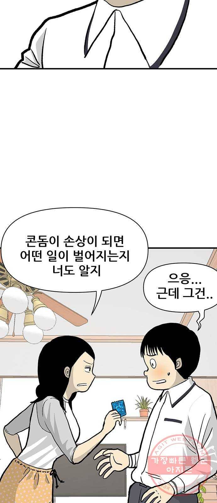 ㅋㄷㅋㄷ만화 7화 : 이게 왜 여기서 나와? 13