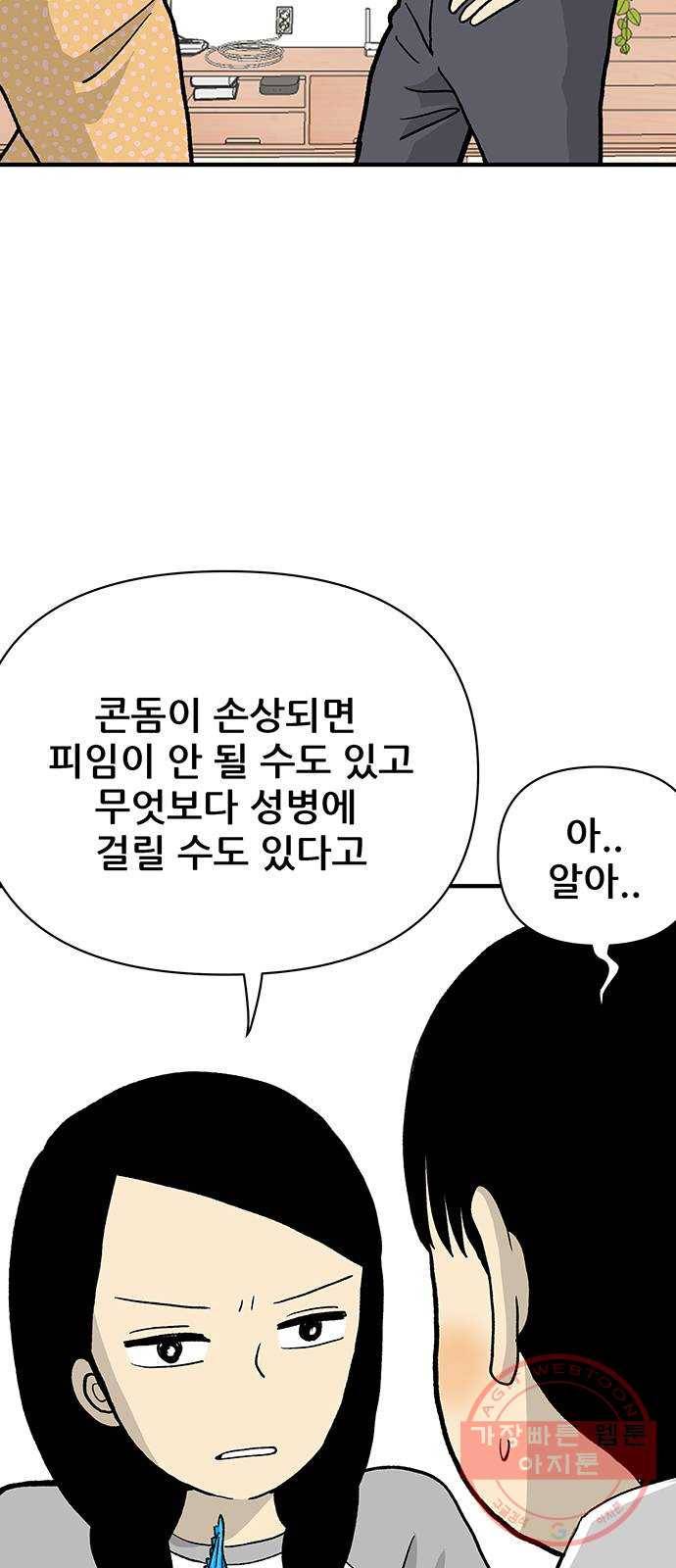 ㅋㄷㅋㄷ만화 7화 : 이게 왜 여기서 나와? 14