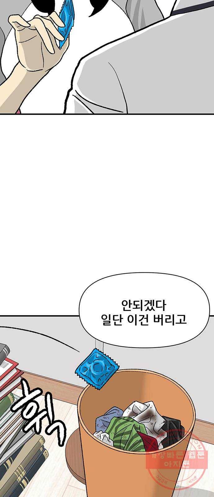 ㅋㄷㅋㄷ만화 7화 : 이게 왜 여기서 나와? 15
