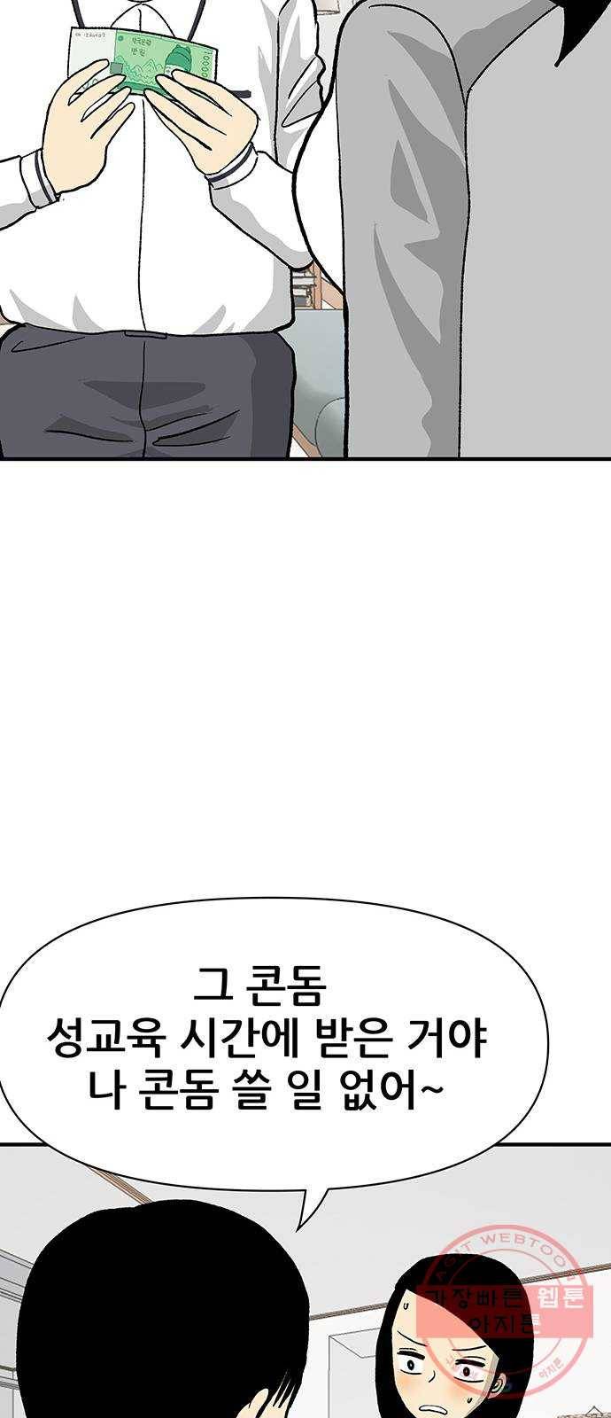 ㅋㄷㅋㄷ만화 7화 : 이게 왜 여기서 나와? 18