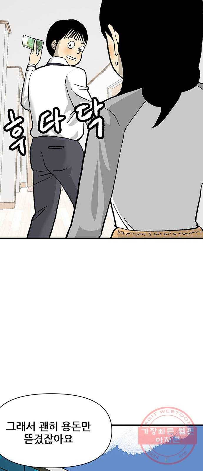 ㅋㄷㅋㄷ만화 7화 : 이게 왜 여기서 나와? 20