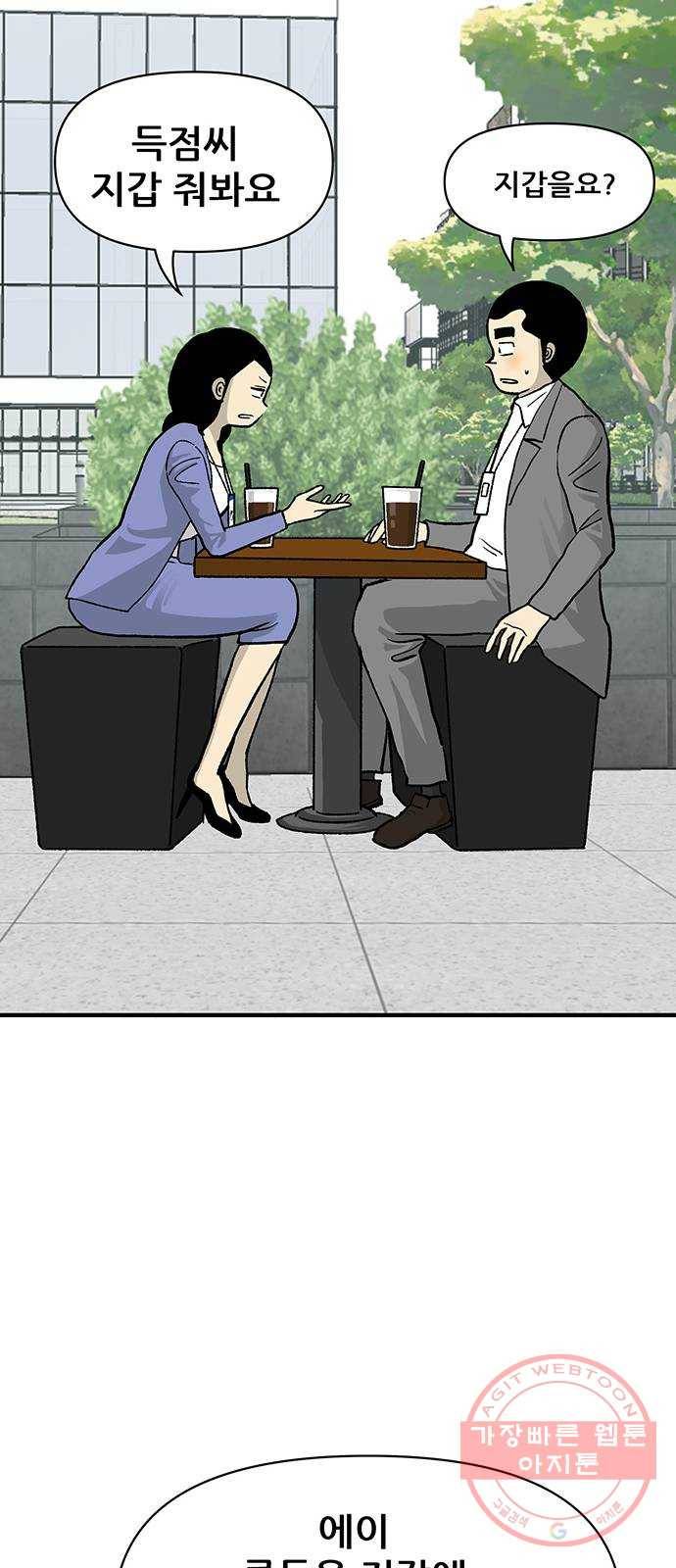 ㅋㄷㅋㄷ만화 7화 : 이게 왜 여기서 나와? 25