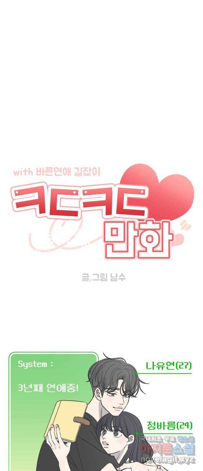 ㅋㄷㅋㄷ만화 1화 안녕? 내가 돌아왔어! 1