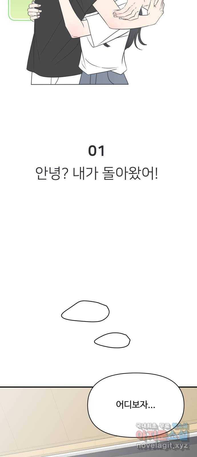 ㅋㄷㅋㄷ만화 1화 안녕? 내가 돌아왔어! 2