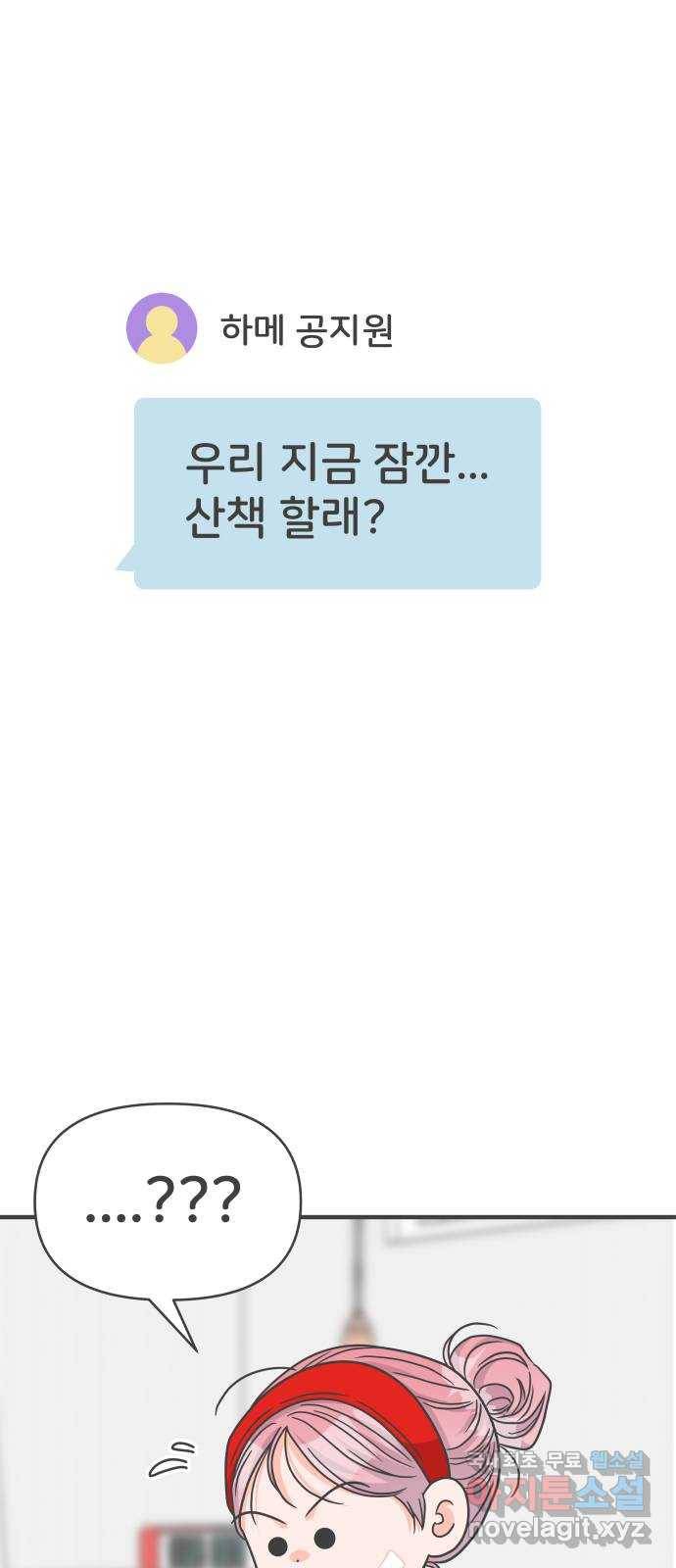 풋내기들 74화_몰래 데이트 (3) 1