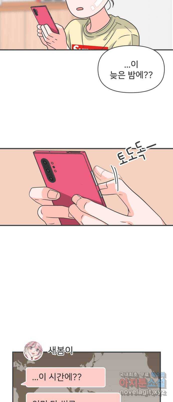 풋내기들 74화_몰래 데이트 (3) 2
