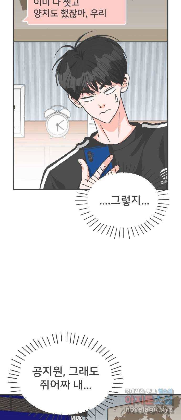 풋내기들 74화_몰래 데이트 (3) 3