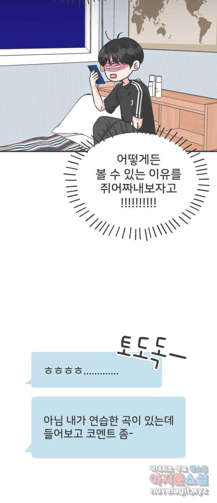 풋내기들 74화_몰래 데이트 (3) 4