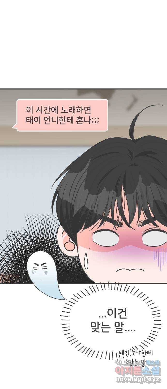 풋내기들 74화_몰래 데이트 (3) 5