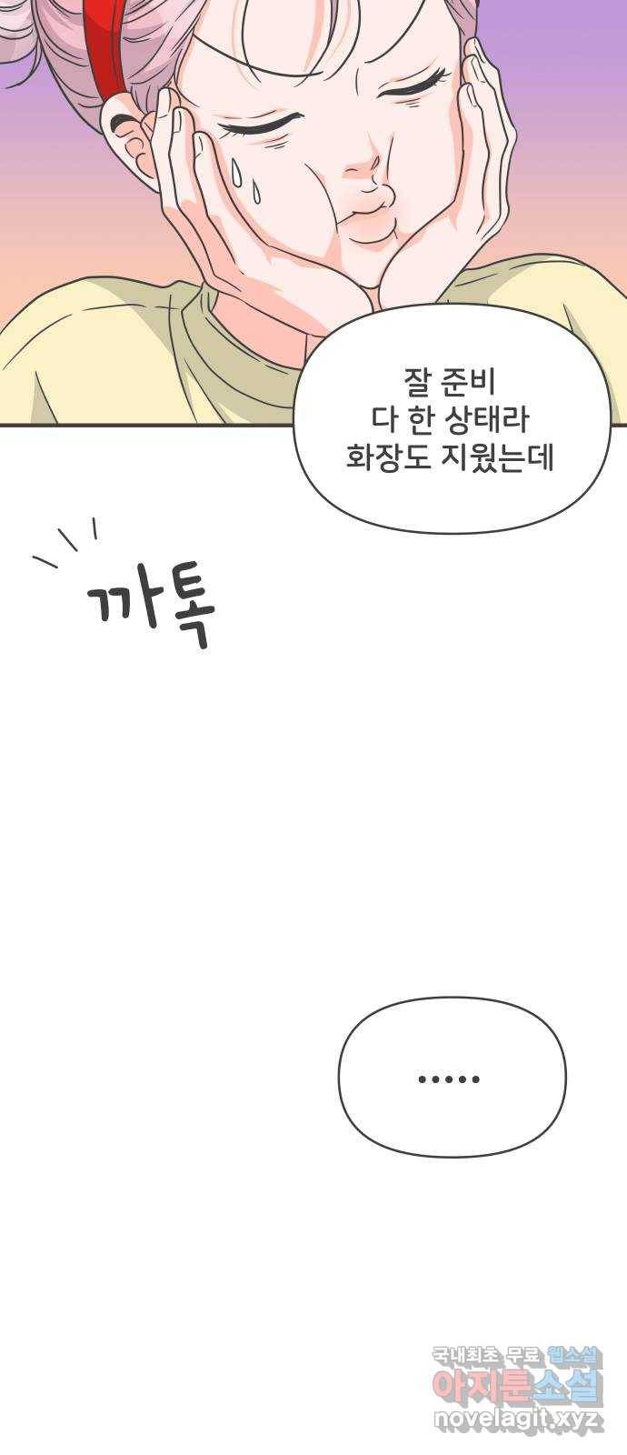 풋내기들 74화_몰래 데이트 (3) 8