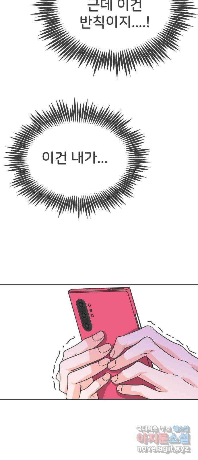 풋내기들 74화_몰래 데이트 (3) 10