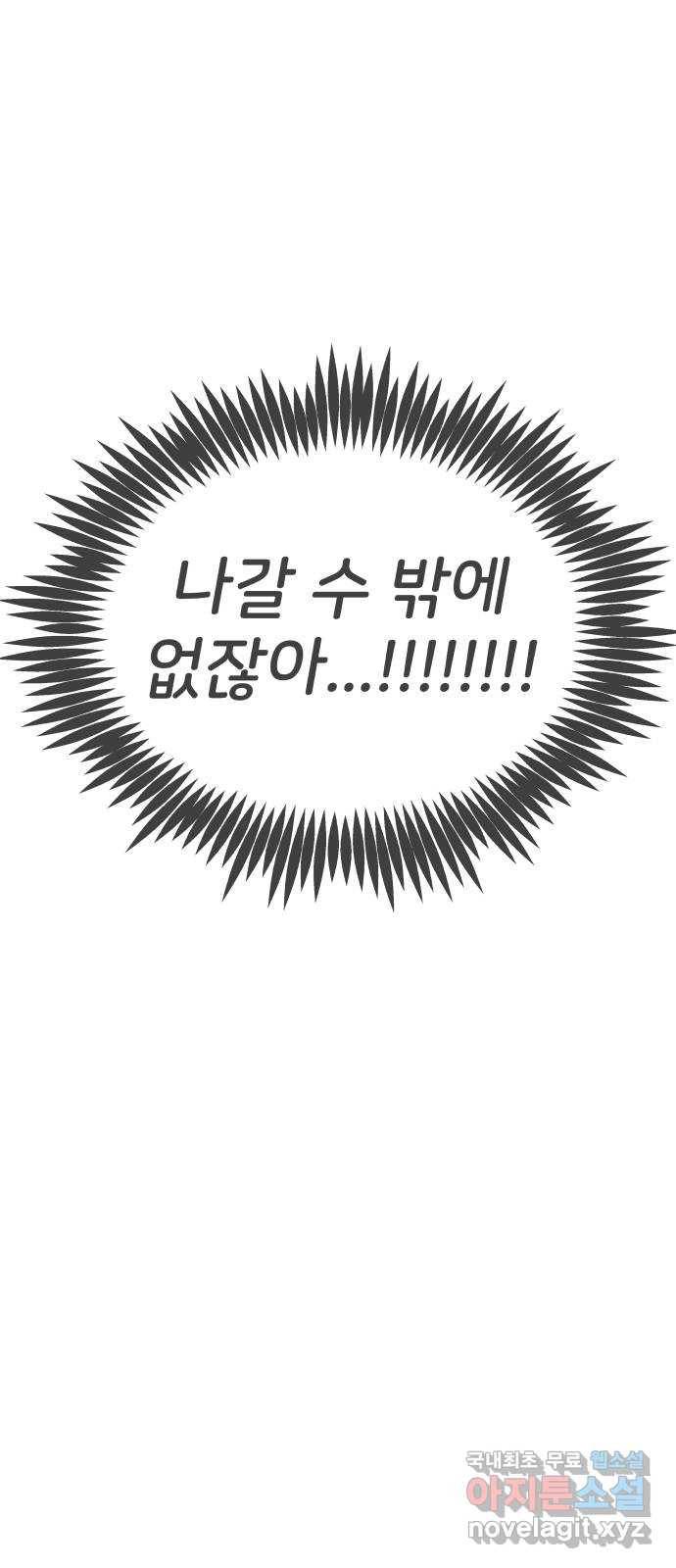 풋내기들 74화_몰래 데이트 (3) 11