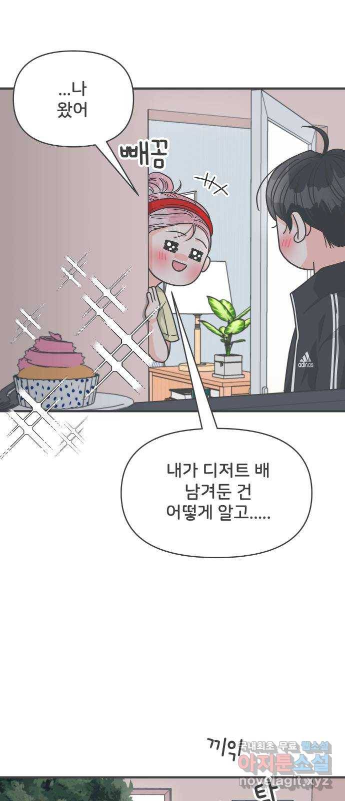 풋내기들 74화_몰래 데이트 (3) 13