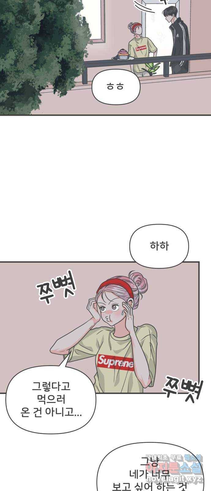 풋내기들 74화_몰래 데이트 (3) 14