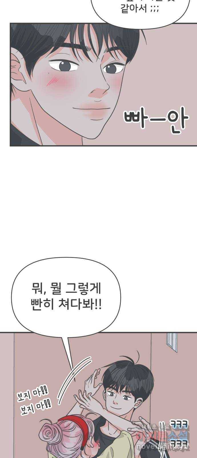 풋내기들 74화_몰래 데이트 (3) 15