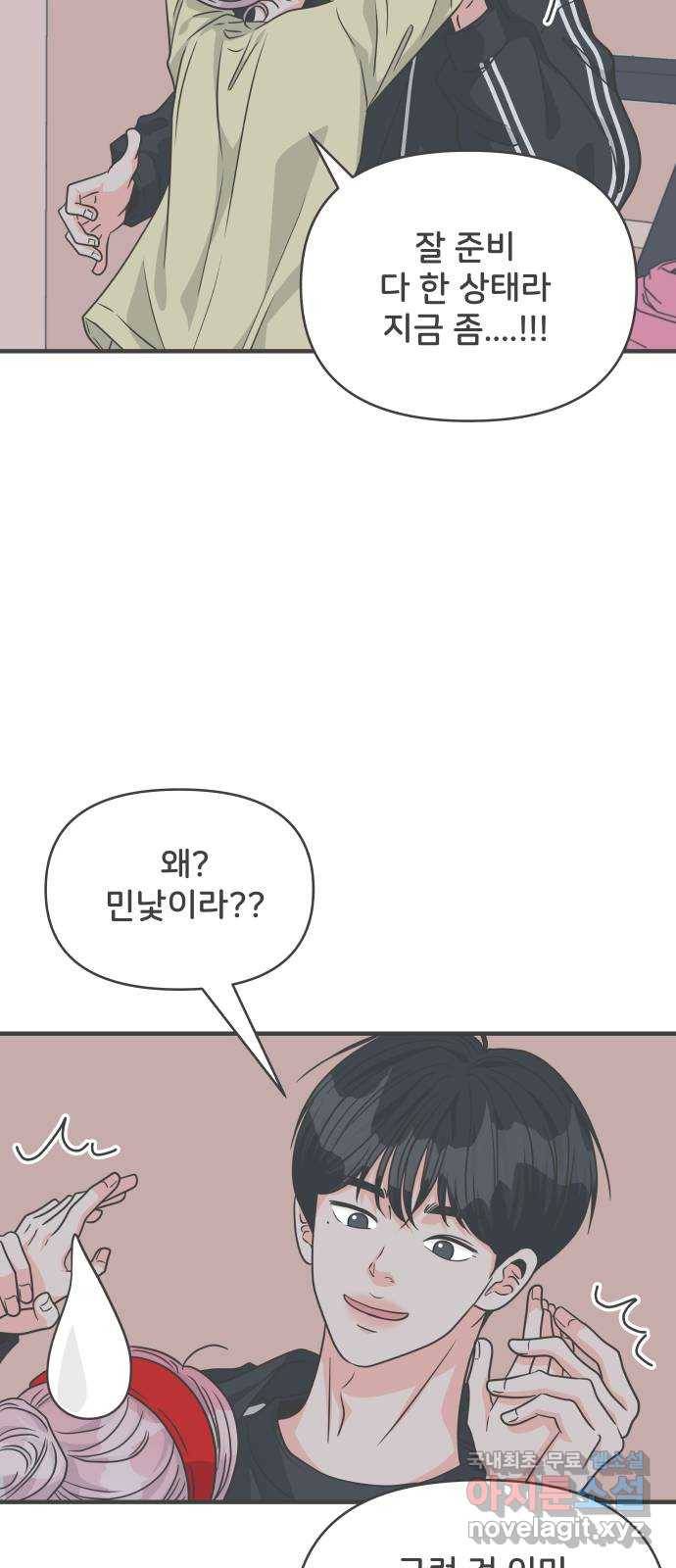 풋내기들 74화_몰래 데이트 (3) 16