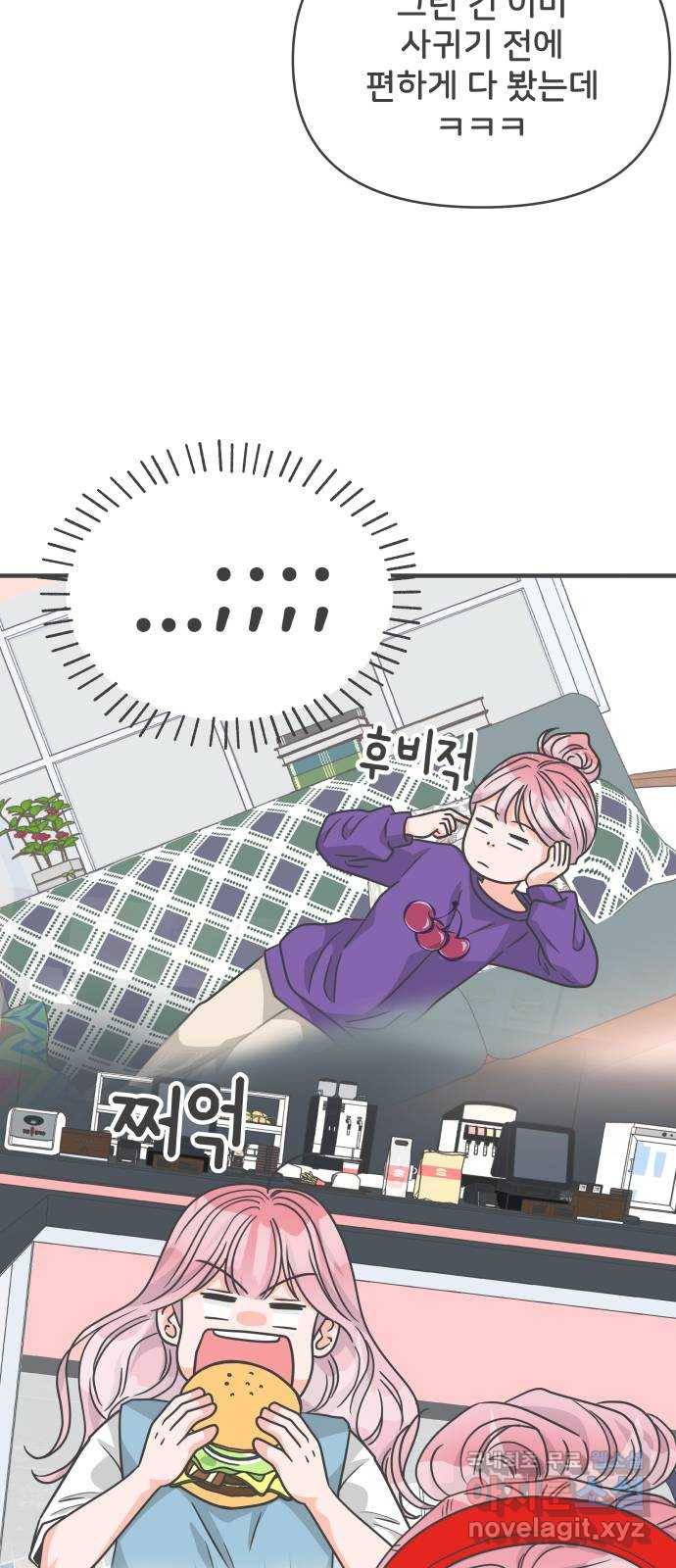 풋내기들 74화_몰래 데이트 (3) 17