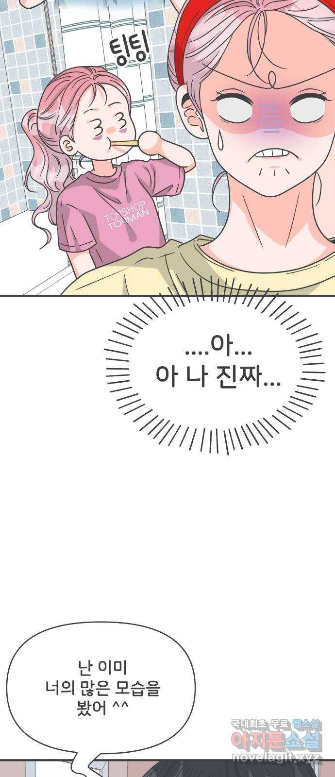 풋내기들 74화_몰래 데이트 (3) 18