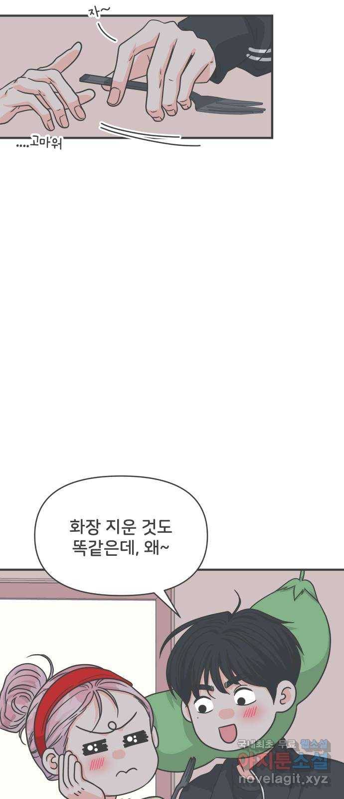 풋내기들 74화_몰래 데이트 (3) 21
