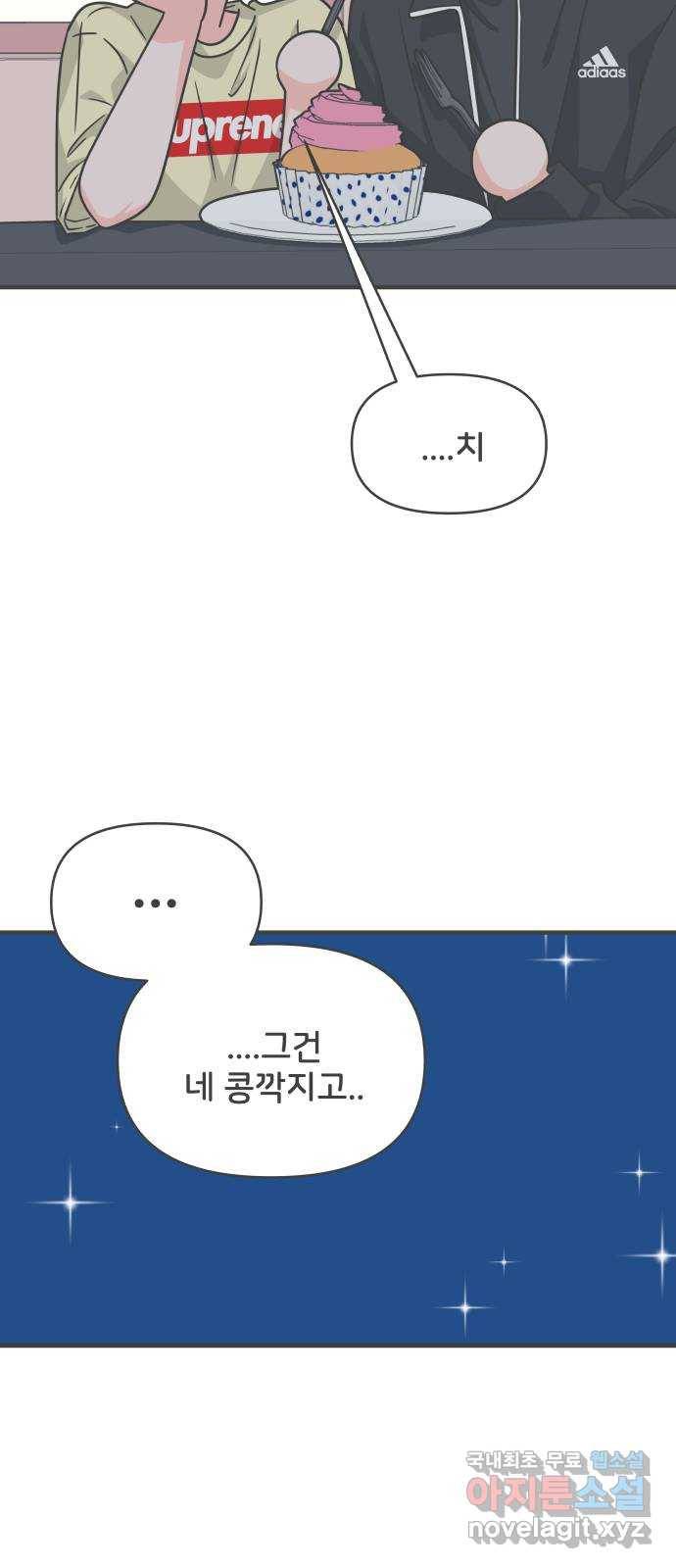 풋내기들 74화_몰래 데이트 (3) 22