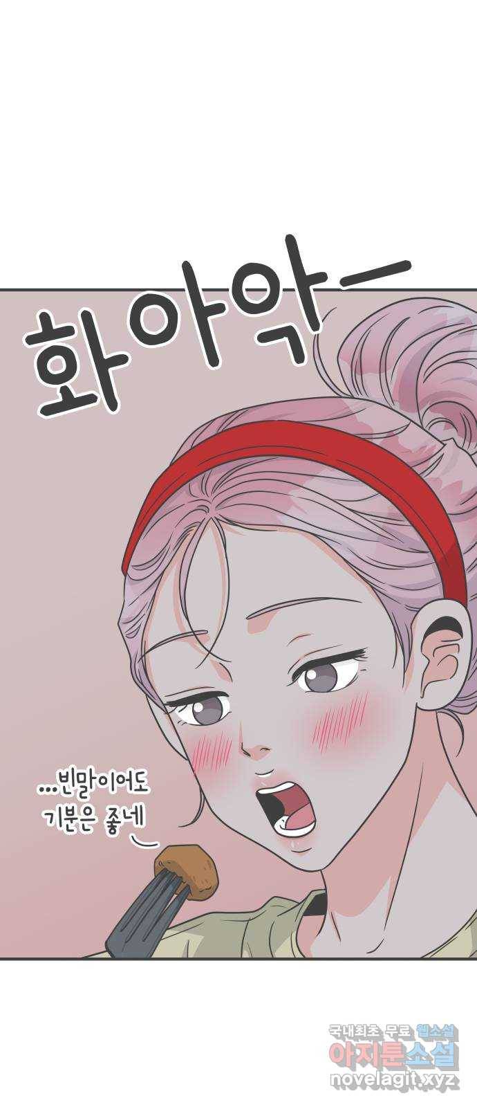 풋내기들 74화_몰래 데이트 (3) 23