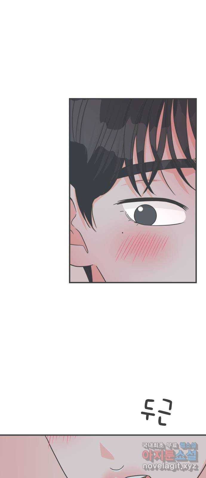 풋내기들 74화_몰래 데이트 (3) 24