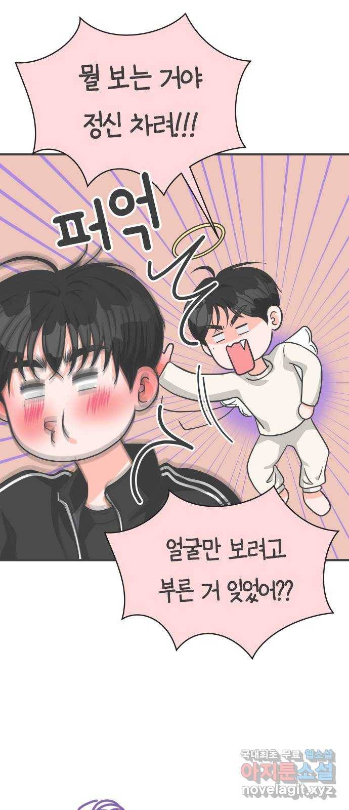 풋내기들 74화_몰래 데이트 (3) 27