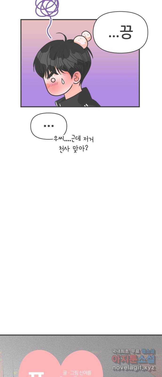 풋내기들 74화_몰래 데이트 (3) 28