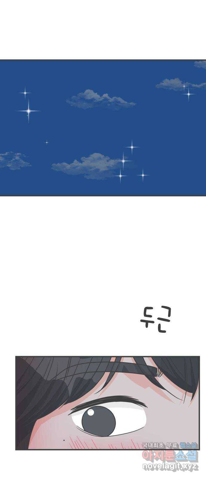 풋내기들 74화_몰래 데이트 (3) 30