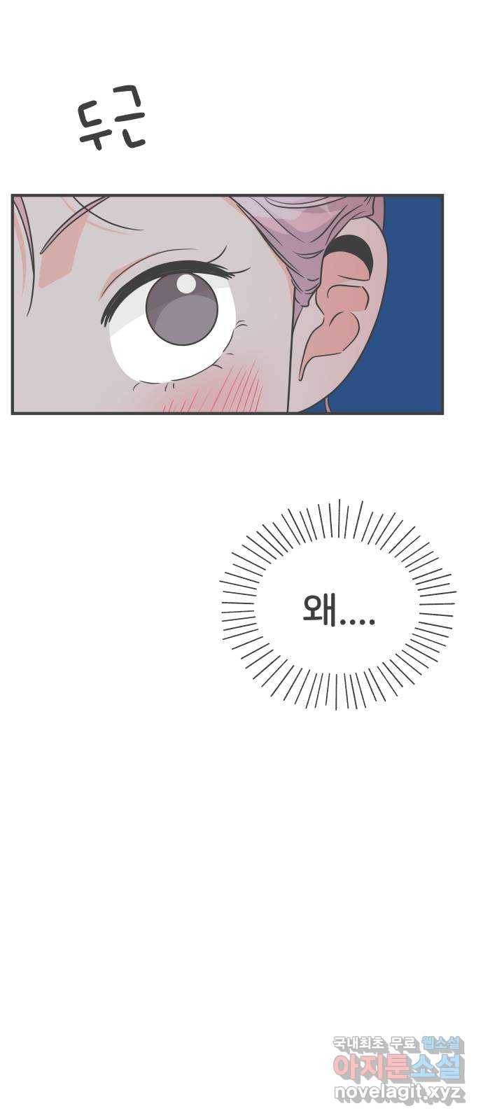 풋내기들 74화_몰래 데이트 (3) 31