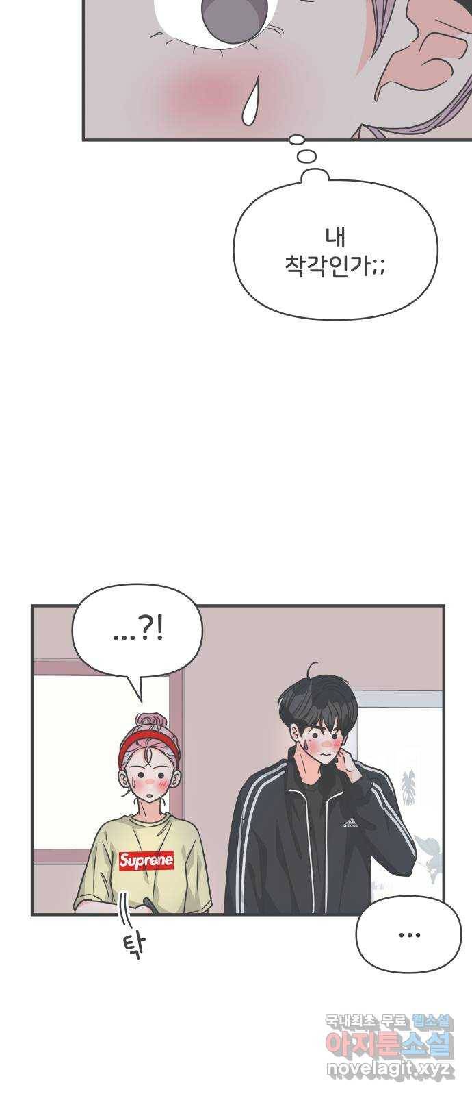 풋내기들 74화_몰래 데이트 (3) 33