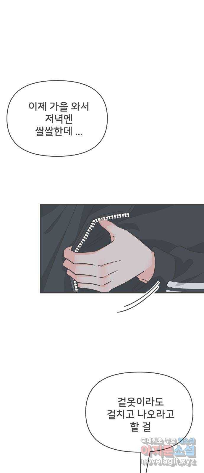 풋내기들 74화_몰래 데이트 (3) 35