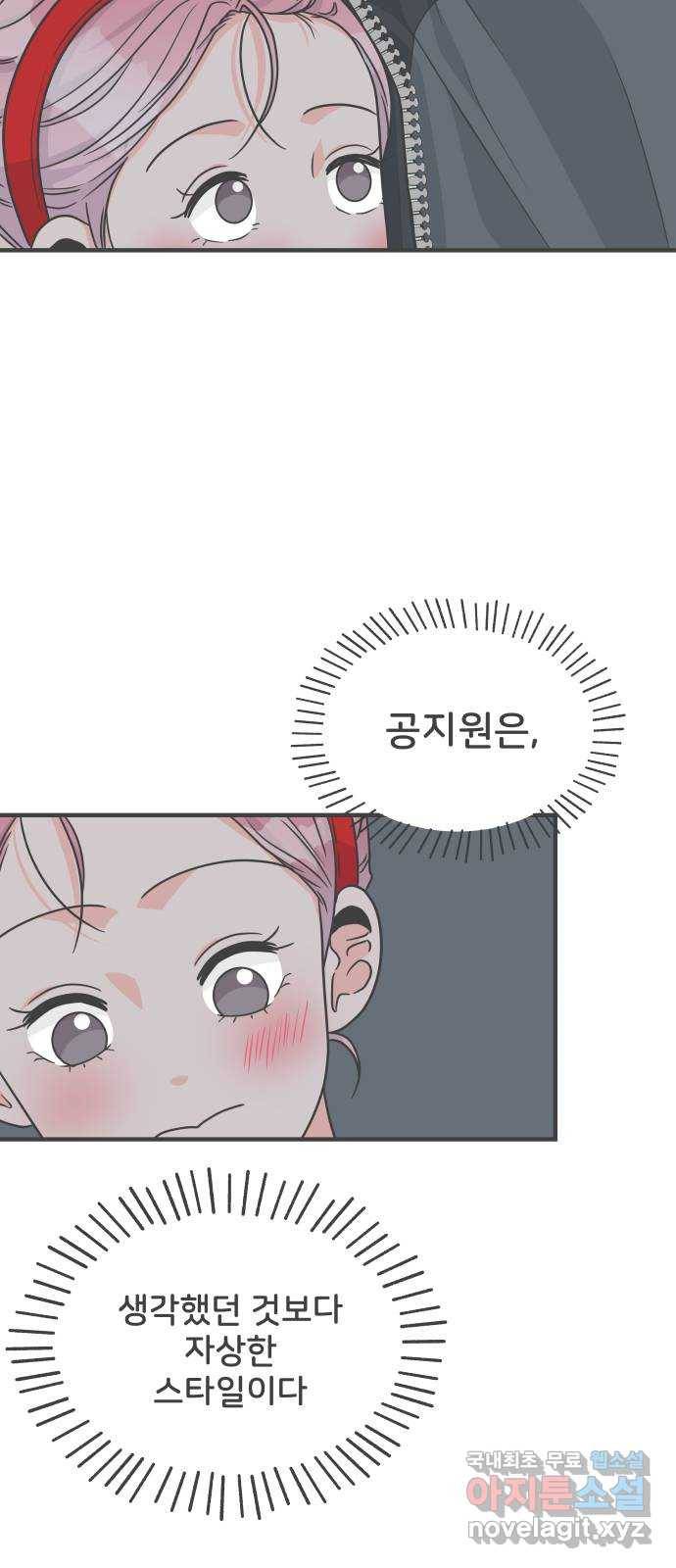 풋내기들 74화_몰래 데이트 (3) 37