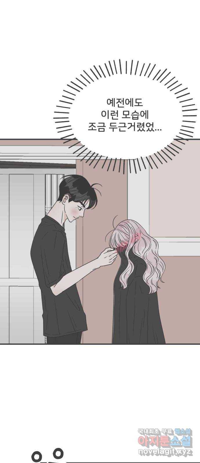 풋내기들 74화_몰래 데이트 (3) 38