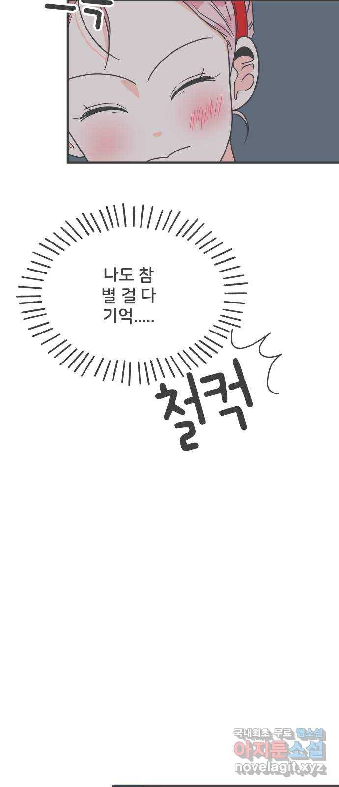 풋내기들 74화_몰래 데이트 (3) 39