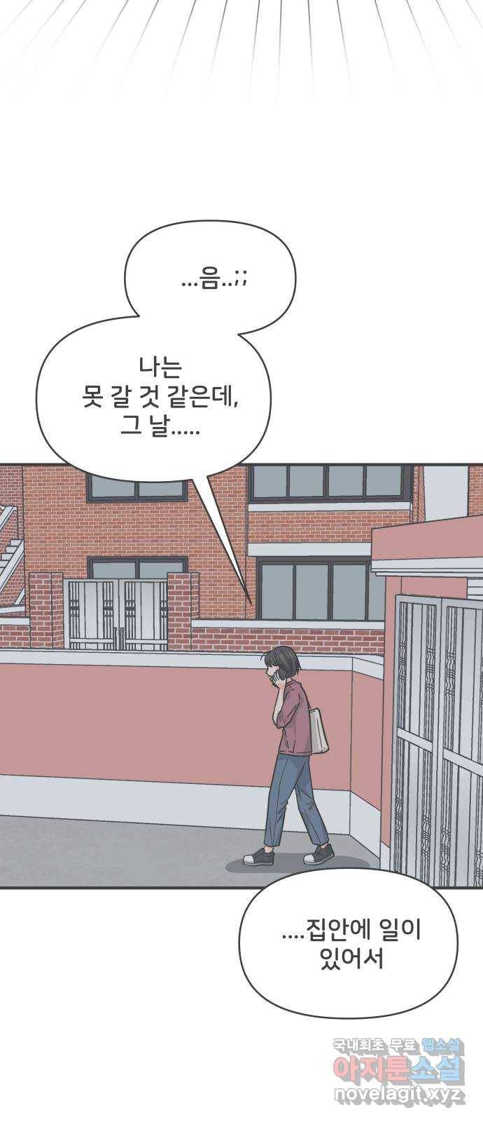 풋내기들 74화_몰래 데이트 (3) 41