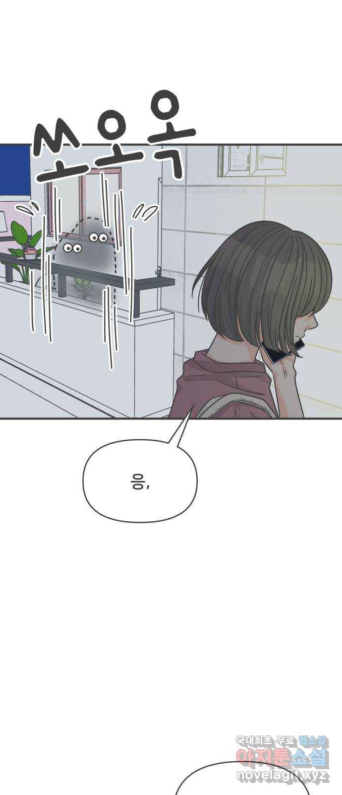 풋내기들 74화_몰래 데이트 (3) 42
