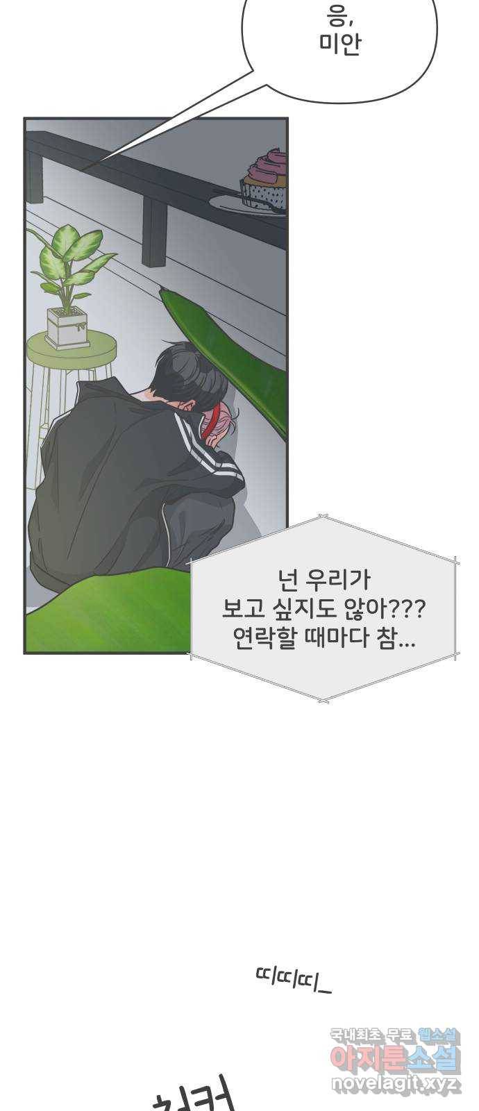 풋내기들 74화_몰래 데이트 (3) 43