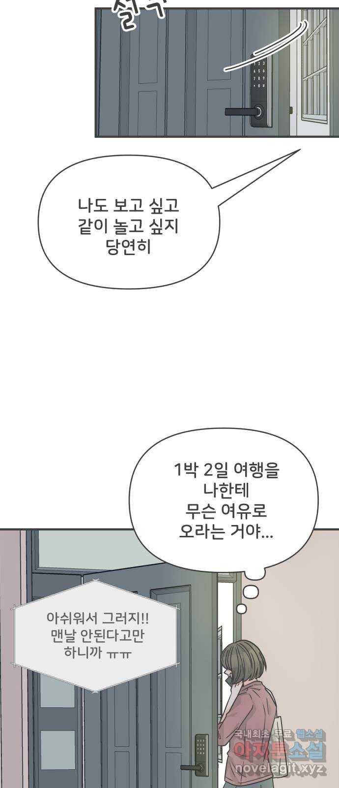 풋내기들 74화_몰래 데이트 (3) 44