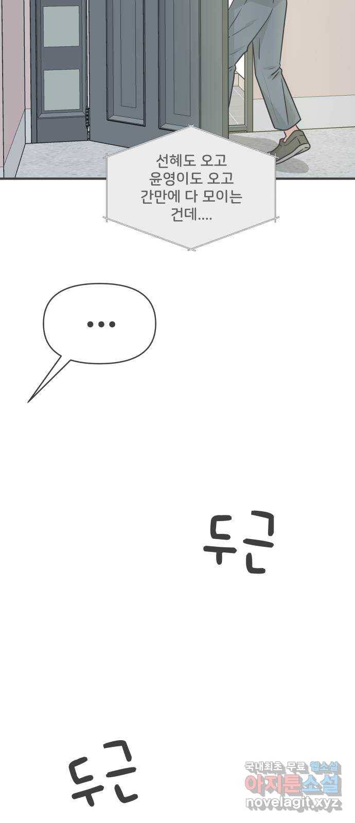 풋내기들 74화_몰래 데이트 (3) 45