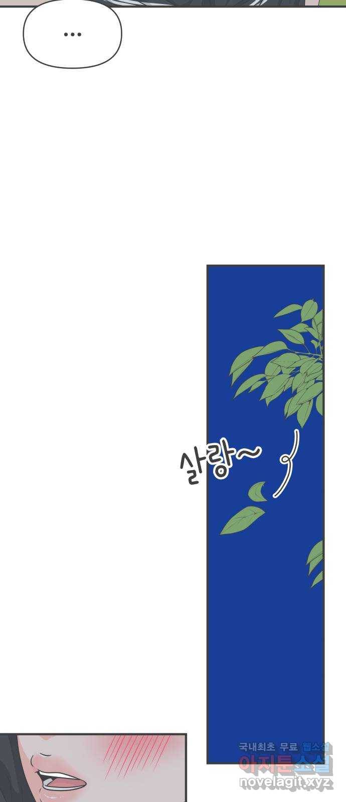 풋내기들 74화_몰래 데이트 (3) 49