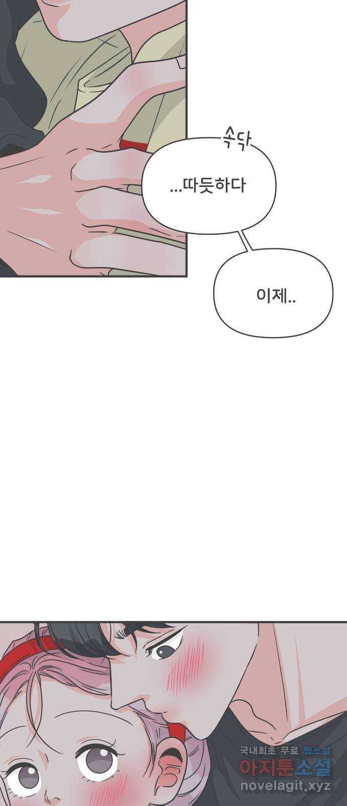 풋내기들 74화_몰래 데이트 (3) 50