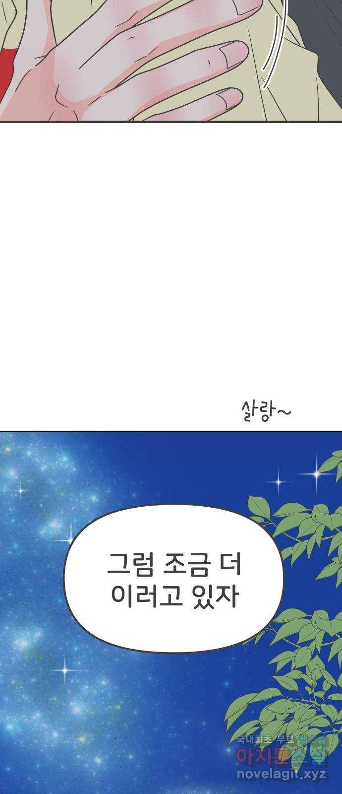 풋내기들 74화_몰래 데이트 (3) 52