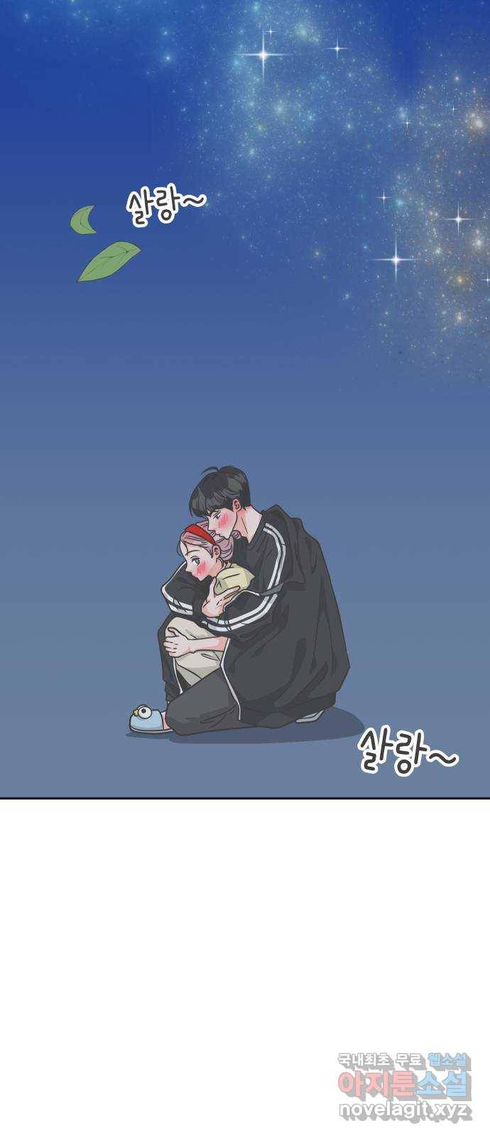 풋내기들 74화_몰래 데이트 (3) 53