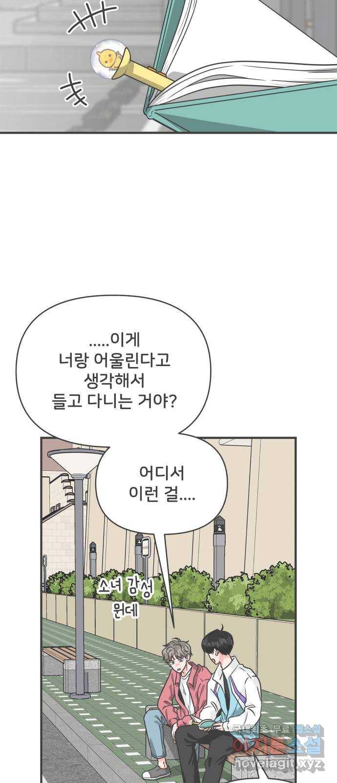 풋내기들 74화_몰래 데이트 (3) 56