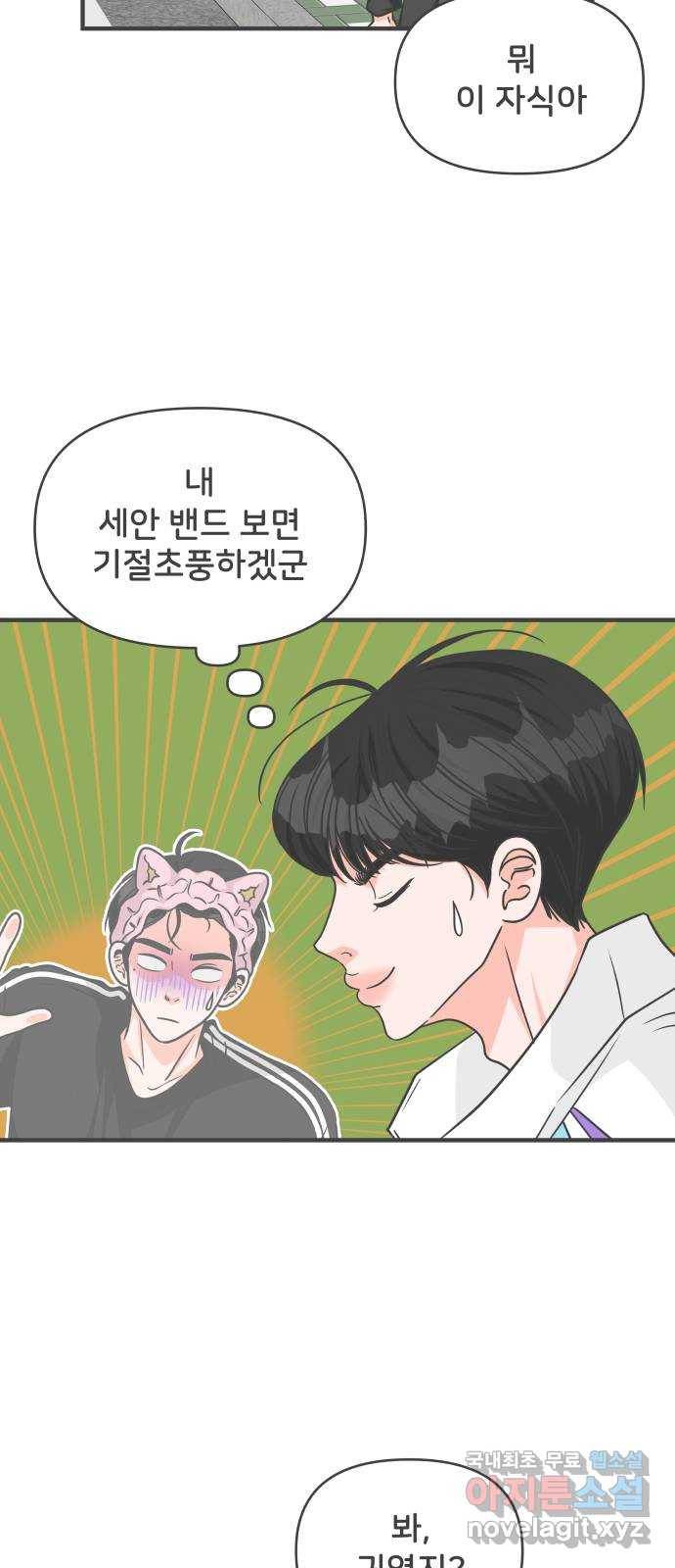 풋내기들 74화_몰래 데이트 (3) 57