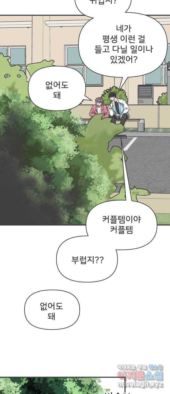 풋내기들 74화_몰래 데이트 (3) 58