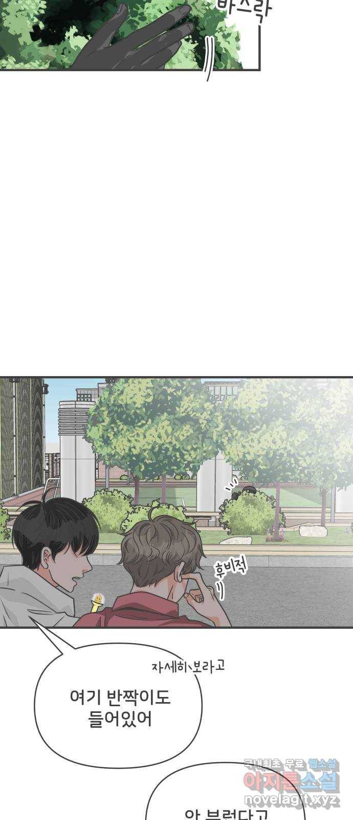 풋내기들 74화_몰래 데이트 (3) 59