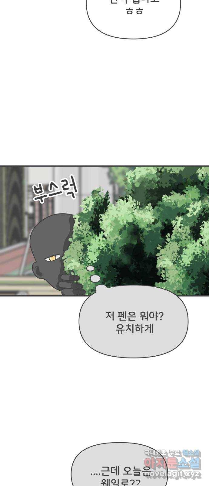 풋내기들 74화_몰래 데이트 (3) 60